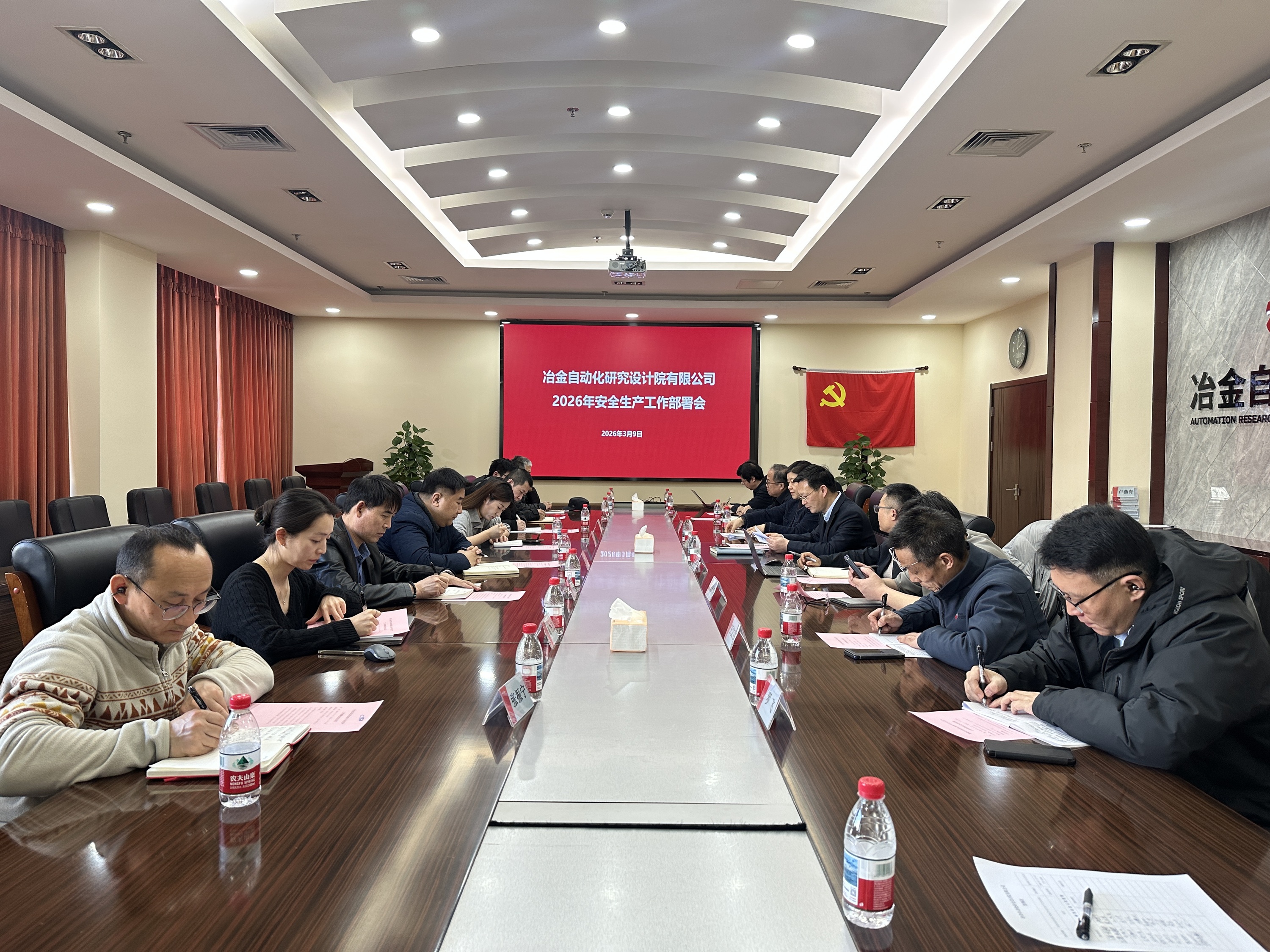 今年会网站自动化院召开2026年度安全生产工作部署会